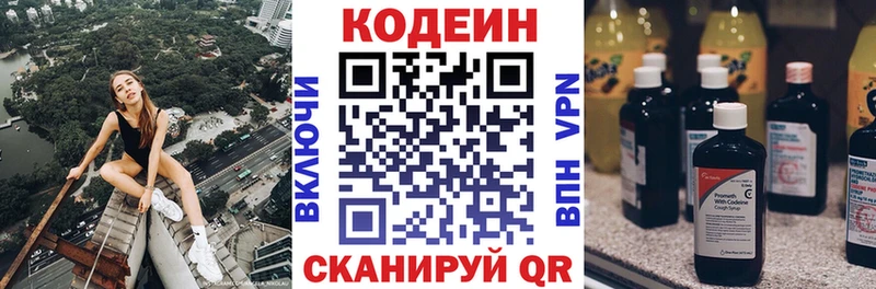Codein напиток Lean (лин)  Купить  Моздок 